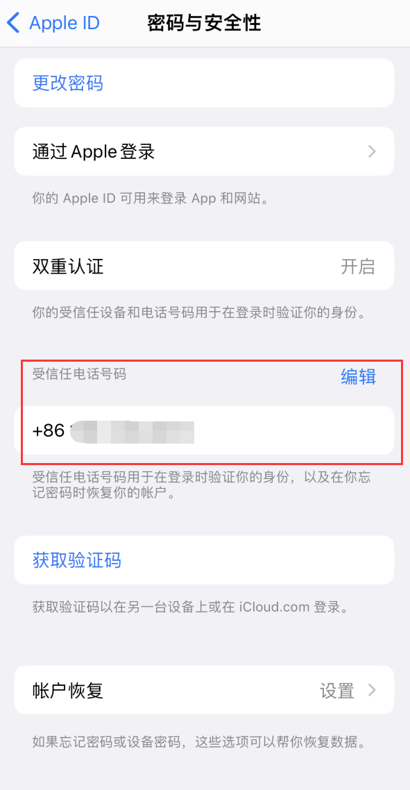 泉港iPhone维修服务如何设置提示手机号码并未与此手机关联 